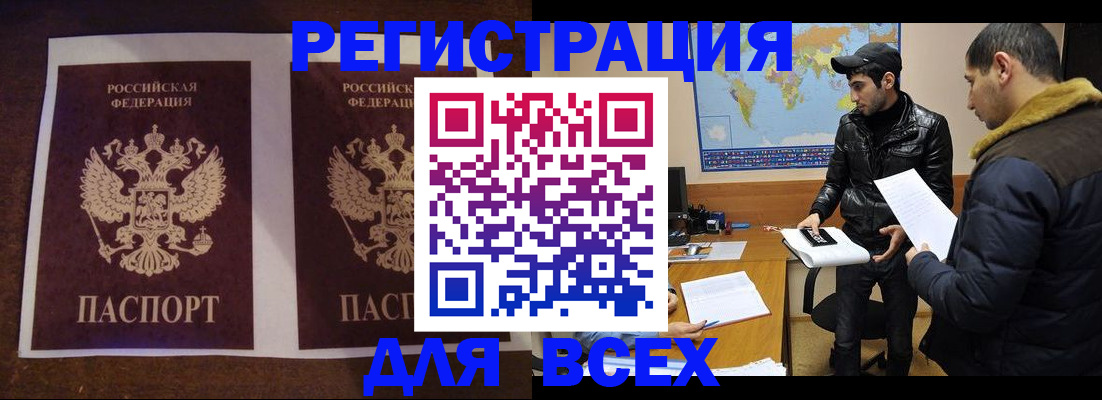 прописка иностранных граждан в Аткарске