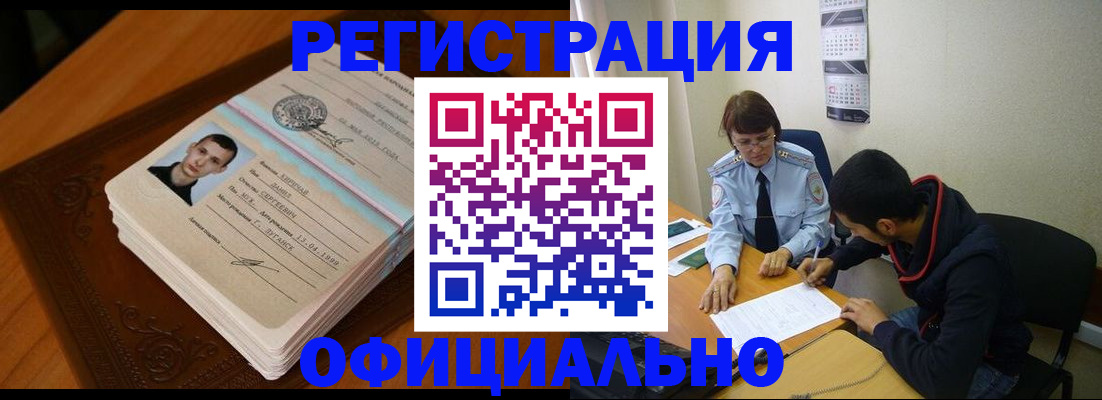 прописка для работы в Аткарске