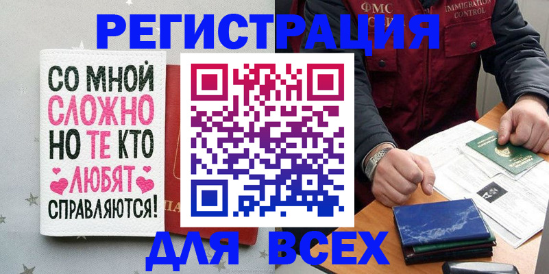 купить прописку в Аткарске
