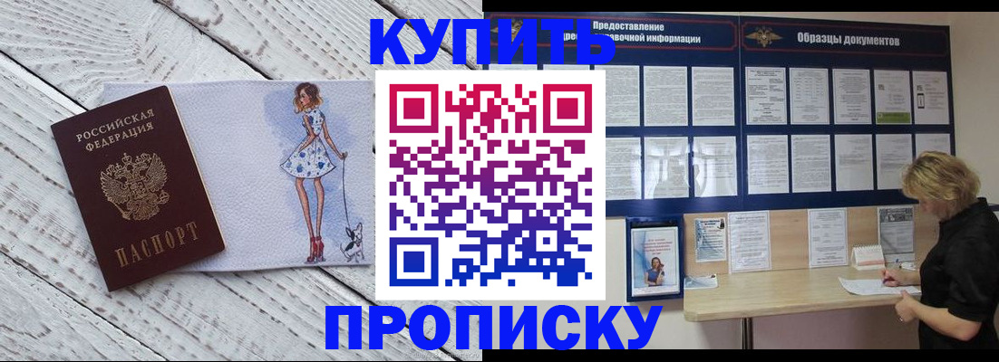прописка от собственника в Аткарске