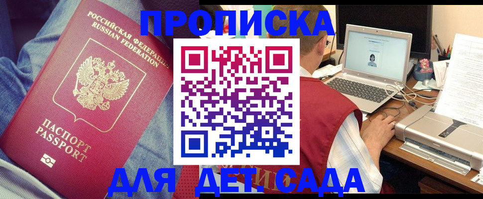 временная регистрация законно в Аткарске